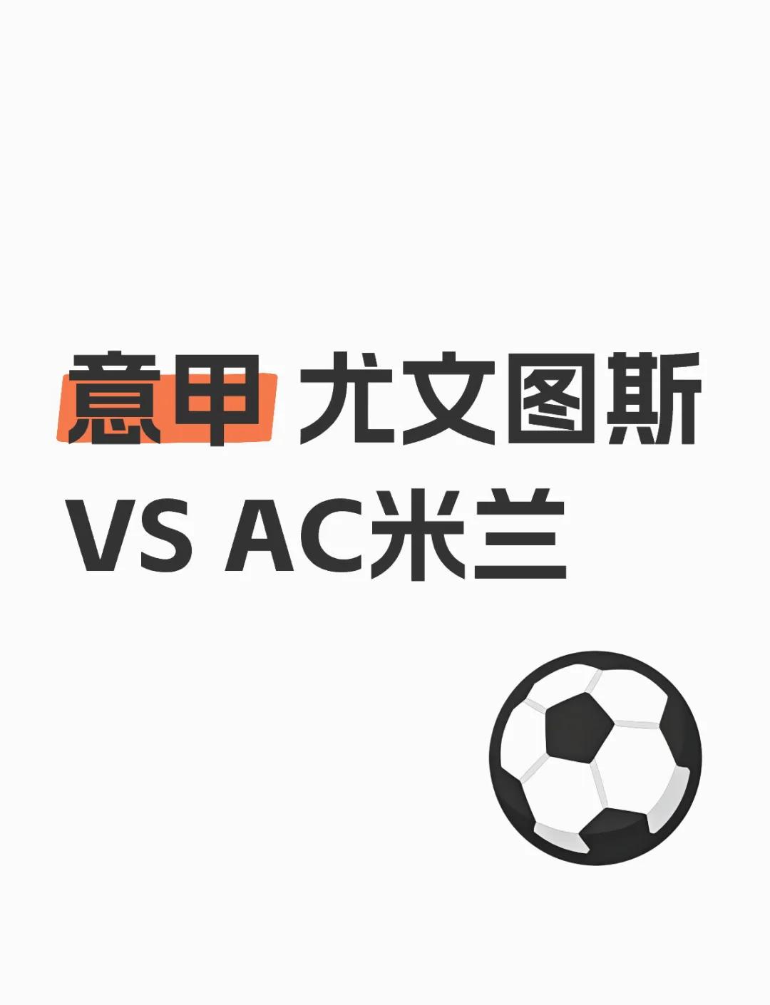 半岛体育平台-尤文图斯vs ac米兰比分预测